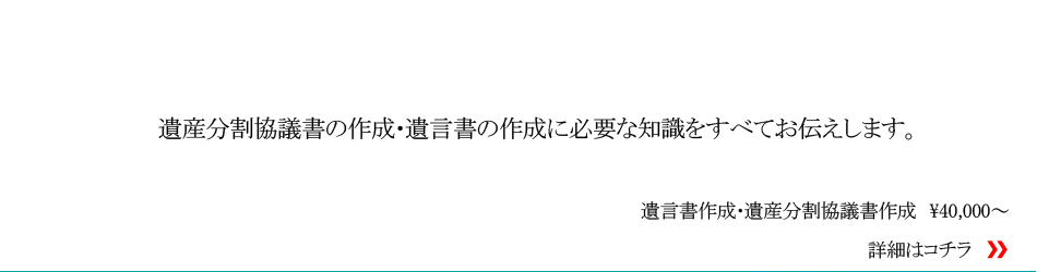 遺産相続のトラブルならソリッドチェイン法務事務所へお任せください