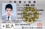 行政書士会会員書