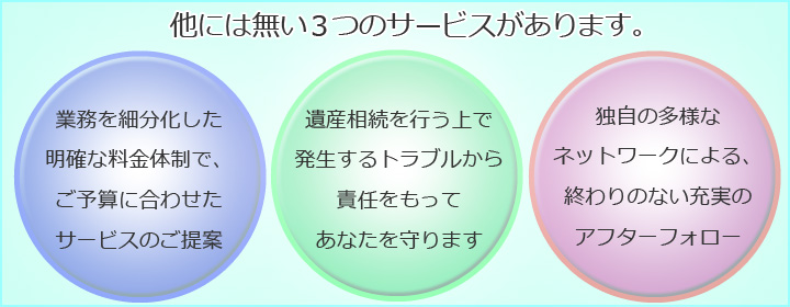 ソリッドチェイン法務事務所が選ばれる3つの理由