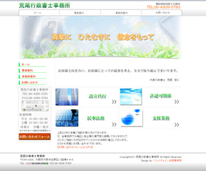 荒尾行政書士事務所