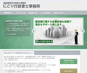 にごり行政書士事務所