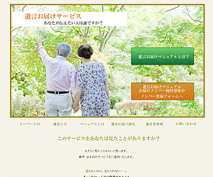 遺言お届けサービス